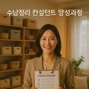 공간의 혁신을 꿈꾸는 수납정리 컨설턴트 1급 양성과정(실습) | 강서구 수납정리 컨설턴트 무료교육