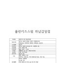 하남감일동 어린이 수영장 정직원 구합니다 이미지