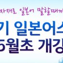 원어민 일본어회화 기초2 (2단계) 이미지