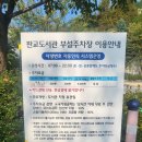 판교제12호(숲안어린이공원) | 판교도서관, 판교공원 유아 숲 체험원_아이와 하루종일 놀기