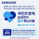 삼성전자 감사페스티벌 20% 환급 vs LG 국민응원 61% 특가 승자는?