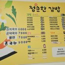 정순한김밥 이미지
