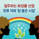참화장품 이미지