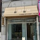 전통 디저트 떡과 한과(야간) | 용인 떡집 선물용 답례품 개성주악 떡 맛집 앙미당 방문후기