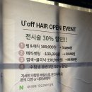 유오프헤어
