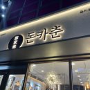 코코호도율하점 이미지
