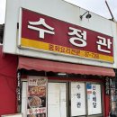 수정관 | 전주 노포맛집 수정관 물짜장 솔직후기 주말 웨이팅 주차 정보