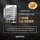 대운한방병원