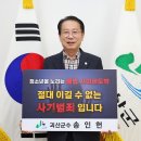 송인헌 괴산군수, 청소년 도박 근절 프로젝트 ’릴레이 챌린지‘ 적극 동참 이미지