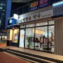 아이앤유약국 이미지