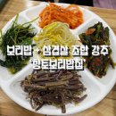 향토보리밥집 | [평택] 보리밥 + 삽겹살 조합 추천, 향토보리밥집