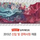 [취업컨설팅_커리어하이] 삼화페인트 2015년 신입/경력 채용 (~1/30) / 삼화페인트 자소서 항목 공개