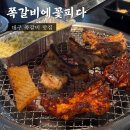 쪽갈비에꽃피다 이미지