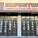 디엠디테일링 이미지