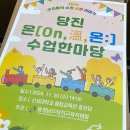 현길 | 2024년 당진 온수업 한마당, 두둠칫 현길쌤 특강 후기