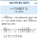 ~で合流する - ~에서 합류하다 이미지