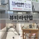 뷰티라인업 | 강변역 신부관리 뷰티라인업 I 웨딩 코르셋 작은얼굴 관리 후기