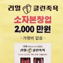 리얼클린족욕 이미지