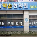 경희약손한의원 | 죽전동한의원 경희약손한의원 추나요법