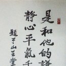 고방[7177]千錘百鍊(천추백련) 이미지