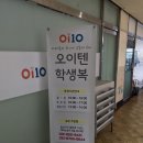 오이텐학생복 - 수원시 권선구 매송고색로711번길 26 | 오이텐학생복