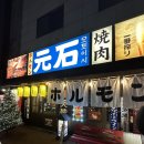 모토이시 논산점 | 논산내동맛집 일본식 야끼니꾸 모토이시 논산점 !