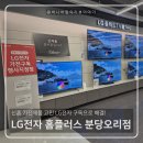 홈플러스세탁 | 신혼가전보러 LG전자 구독 홈플러스 분당오리점 방문 후기✨