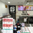 땅스부대찌개거제 - 거제시 거제중앙로 1777 | 땅스부대찌개거제