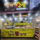 북수원시장 | 파장동 만나닭강정 내돈내산 후기 북수원시장 통닭 맛집