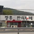 장흥기사 한식뷔페 이미지