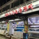 장보고회수산센타 덕천점 이미지