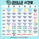 스킬스유소년스포츠클럽