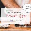 세훈여행사 | 판매 역량 강화 교육 후기 '업세일링 & 크로스세일링' 고객관리 세일즈 기법 - 대명 식음료팀