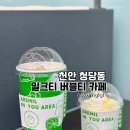 청당동 카페 밀크티 아레밀 솔직후기