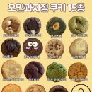 오만과자점