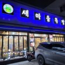 봉명목장 | 청주 봉명동 맛집, 양념게장 주는 24시간 고깃집 새마을목장 후기