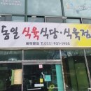 동일식육식당 이미지