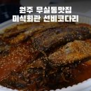 선미회관 이미지