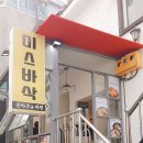 미스바삭 이미지
