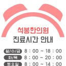 석봉한의원 이미지