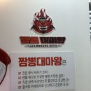 짬뽕대마왕첨단쌍암점