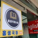 홍샘국어 이미지