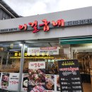 우리두리춘천갈비 | 춘천 냉삼 맛집 애막골 이걸굽네 가족모임 후기