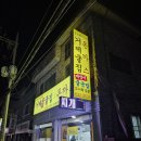 거제도굴집 이미지