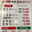 동촌참숯뒷고기 이미지