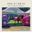 GS25(과천갈현점) | 과천 물놀이터, 갈현동 임시 물놀이장 주말 방문 주차 예약