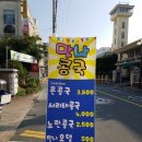 경오농장 | [경주김치공장] 식탁위의 보석 경주해뜰김치를 전해드리고 저녁은 포항 죽도동생활안전협의회 모임을...