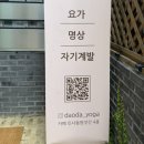 다오다 요가와 명상&자기계발
