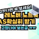 레노버노트북AS센터 - 관악구 광신1길 11 | 레노버노트북AS센터