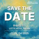 누구개요 | [WOF 2025] 제19회 세계해양포럼🌊 | 개요 및 프로그램 (feat. 서포터즈 합격 후기✨)